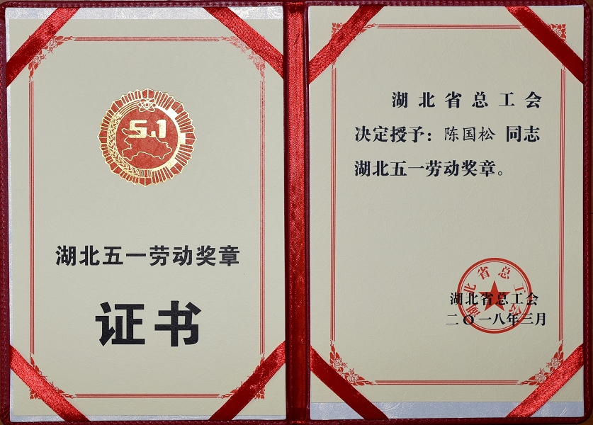 五一勞動獎?wù)?jpg 五一勞動獎?wù)?jpg